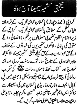 تحریک منہاج القرآن Minhaj-ul-Quran  Print Media Coverage پرنٹ میڈیا کوریج Daily-Nawa-e-waqt